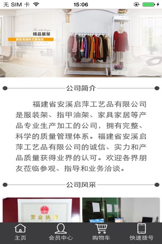 中国服装展示架 screenshot 4