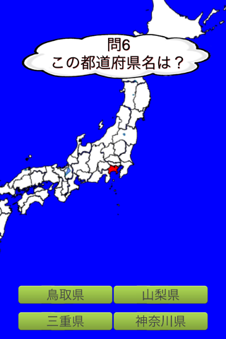 都道府県の位置と形をクイズで覚えよう screenshot 2
