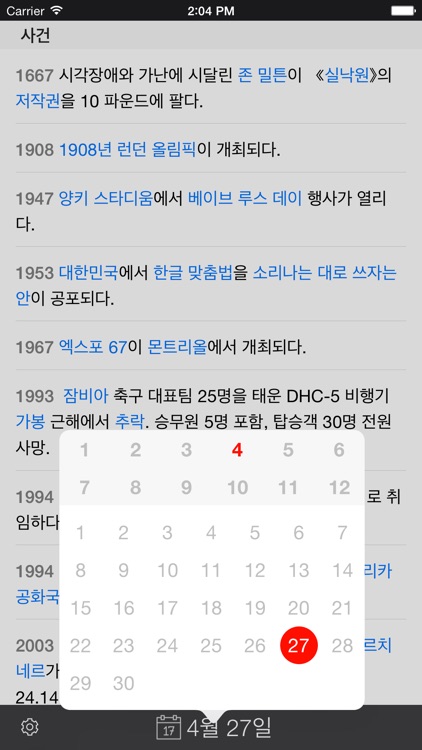 오늘의 역사