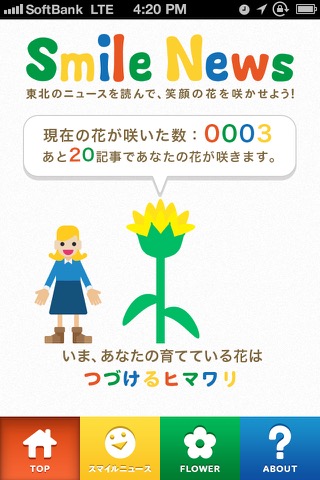 SmileNewsのおすすめ画像3