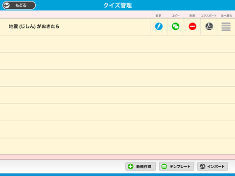 まるばつクイズメーカー【スキナのセレク島】 ：いざ！にそなえる学習ツール screenshot 3