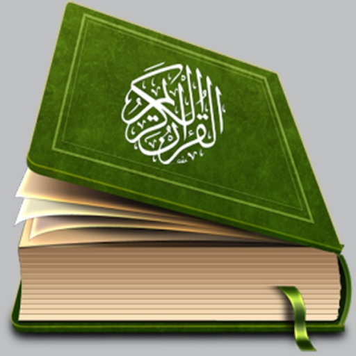احزر الآيه - خمن السورة القرآنية icon