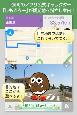 指さしナビ～下郷町～ screenshot 2