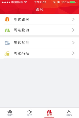 中华爱车网 screenshot 3