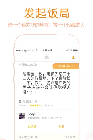 有饭 - 有趣的人，好吃的饭 screenshot 2