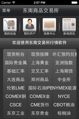 东南商品交易所 screenshot 3