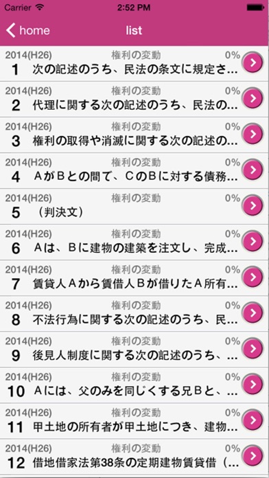 宅地建物取引士試験 medixtouchのおすすめ画像3