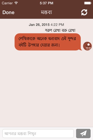 Sorol Rekha Bokro Rekha screenshot 4