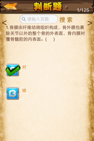 三基题库 screenshot 2