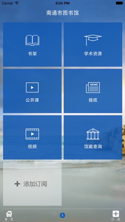 南通市图书馆 screenshot-3