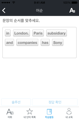 Rosetta Stone English Vocabulary screenshot 4