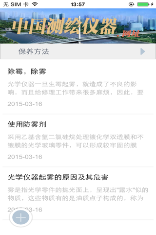 中国测绘仪器 screenshot 3