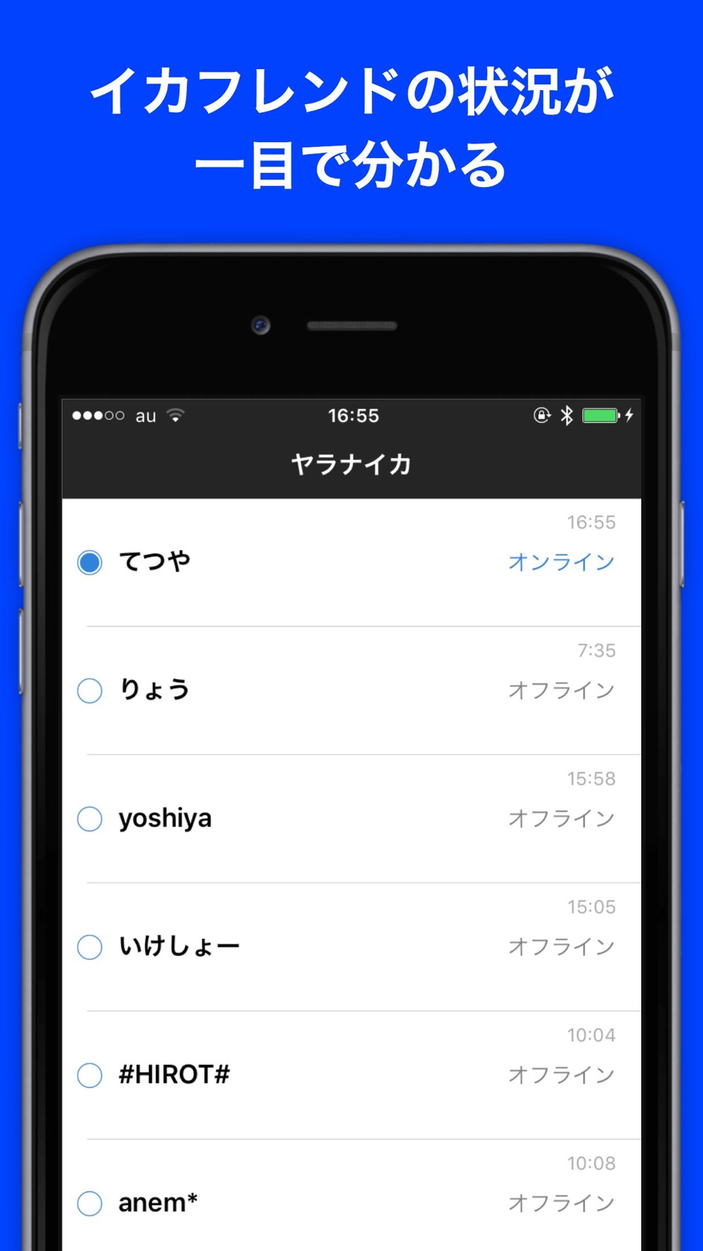 ヤラナイカ スプラトゥーンのフレンドのオンライン状態をチェック Free Download App For Iphone Steprimo Com