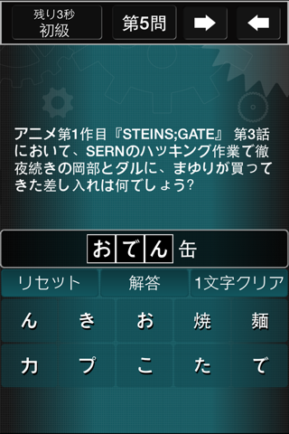 穴埋めクイズ for シュタインズ・ゲート screenshot 2
