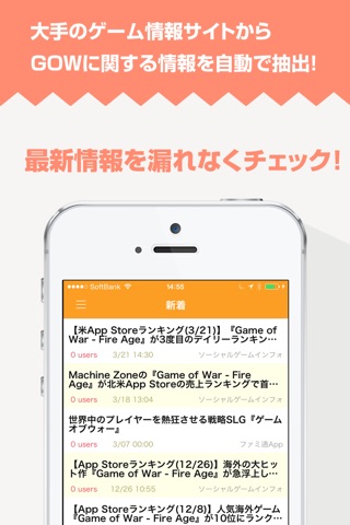攻略まとめニュース速報 for game of war（ゲームオブウォー） screenshot 2