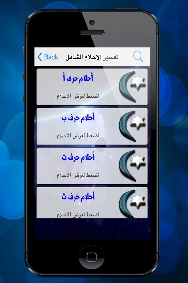 تفسير الاحلام الشامل Dreams screenshot 2