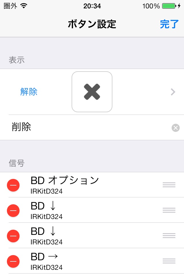 リモコンNK screenshot 3