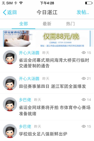 湛江在线 screenshot 2