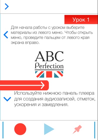 Курс «ABC Perfection - Pronunciation» Тренировка английского произношения, избавление от акцента screenshot 2