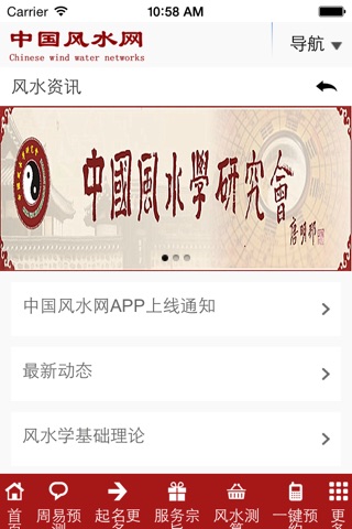 中国风水网 screenshot 3