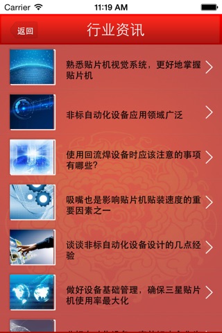 中国自动化设备商城 screenshot 3