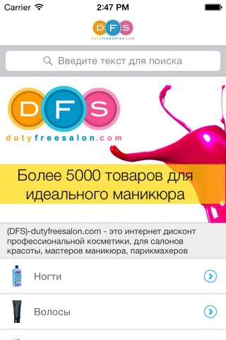 DFS (dutyfreesalon) screenshot 2