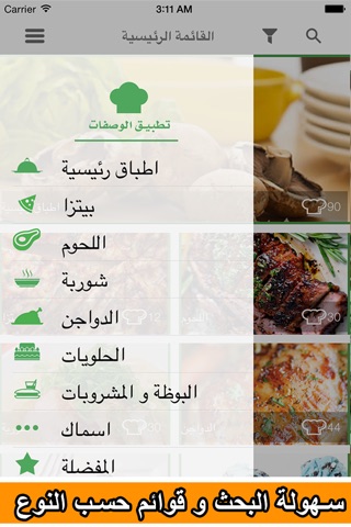 مطبخي - طبخ و اكل و حلويات كيك screenshot 3