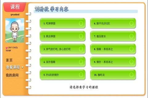 围棋乐园 13 screenshot 2