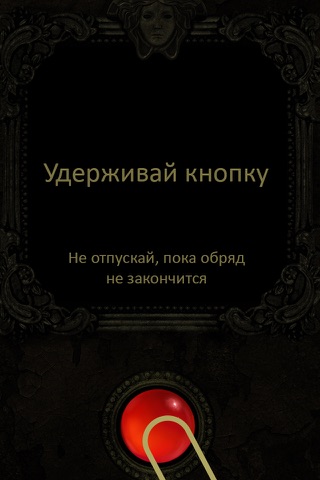 Черный обряд screenshot 2