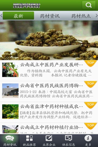 云南中药材 screenshot 4