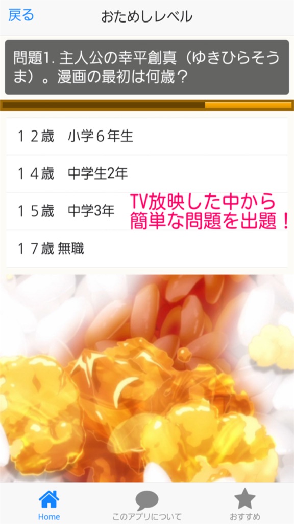 【图】クイズ検定For食戟のソーマ(截图2)