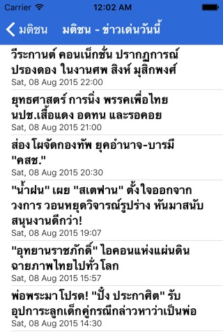 QuickThaiNews - ข่าวไทย screenshot 2