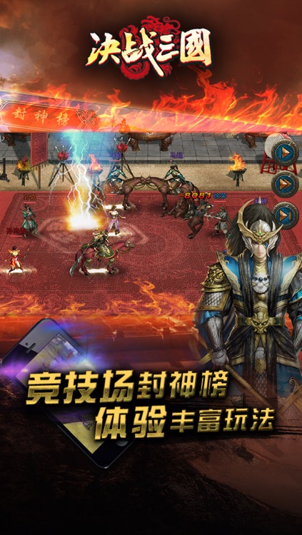 决战三国 screenshot-3