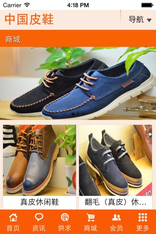 中国皮鞋 screenshot 2