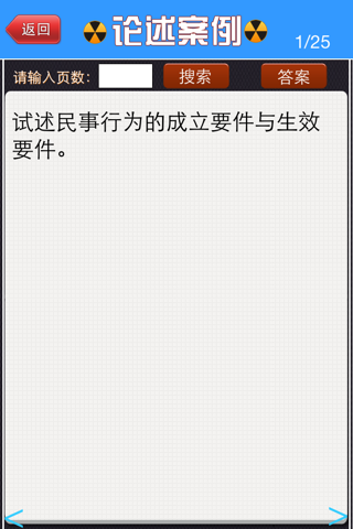 民法笔记 screenshot 4