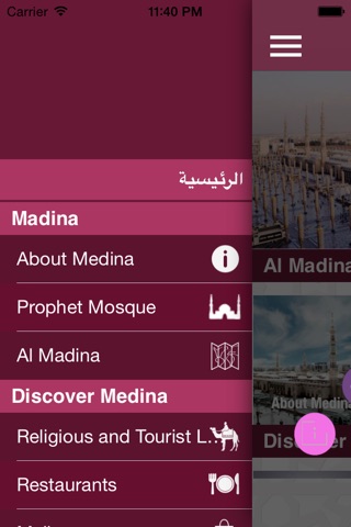 Al Madina Al Monawara - المدينة المنورة screenshot 2