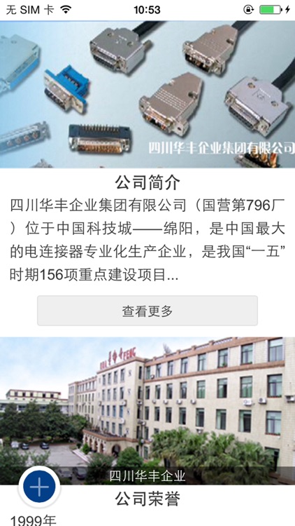 四川华丰企业集团有限公司