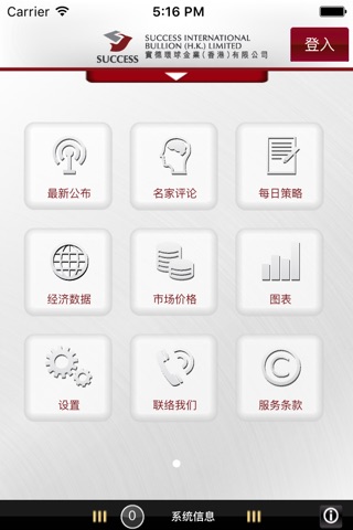 實德金業(SIB) screenshot 2