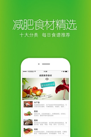 瘦身汤-夏日减肥食材攻略 screenshot 2