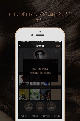 M+发型师—国内首家发型师包装经纪平台 screenshot 2