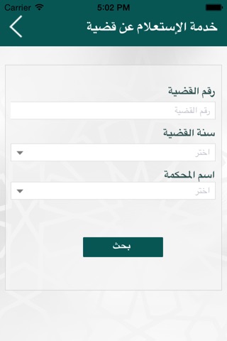 ديوان المظالم - المملكة العربية السعودية screenshot 3