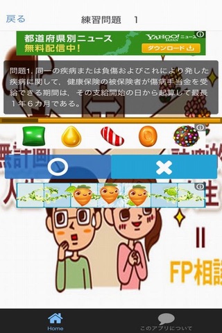 必勝！無料FP（ファイナンシャルプランナー）　３級 screenshot 3