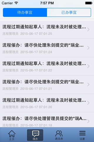 瑞金旅游OA screenshot 3