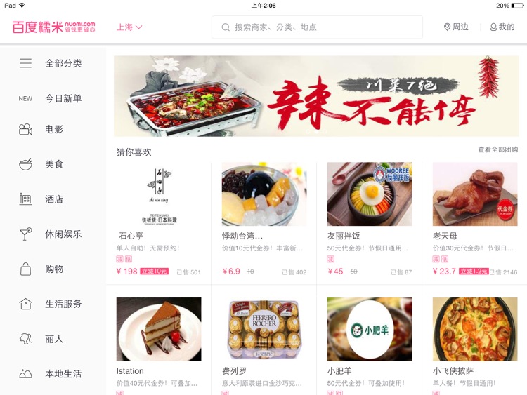 百度糯米HD