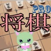 猫と学ぶ将棋の定跡Pro