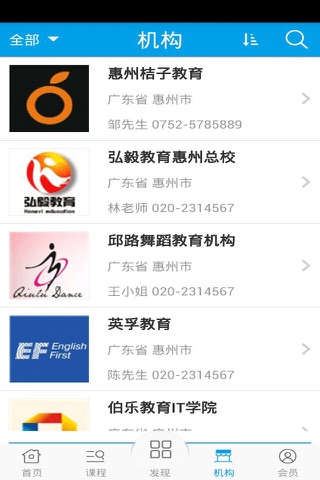 惠州教育 screenshot 3
