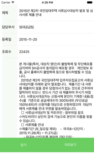 SH 임대.분양 공고(圖3)-速報App