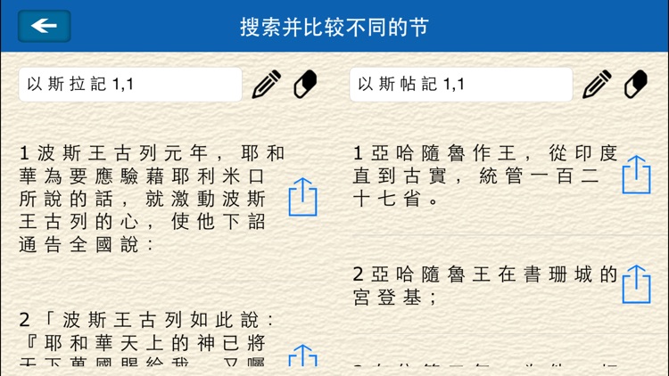 聖經 - The Union Bible in Traditional Chinese screenshot-3