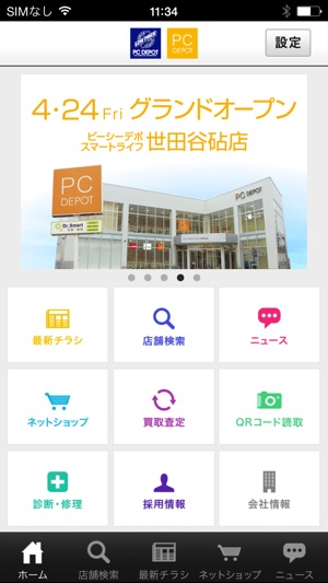 PCDEPOT（PCデポ）公式アプリ(圖1)-速報App