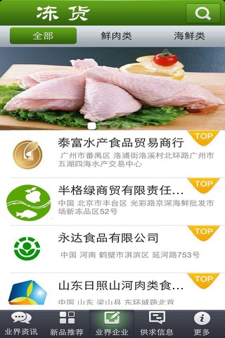 中国冻货 screenshot 3